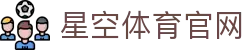 星空体育下载 - 官方旗舰版移动端